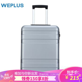 269.00 weplus唯加 拉桿箱萬向輪行李箱男女小登機(jī)箱大號旅行箱20寸24寸密碼箱學(xué)生皮箱 銀色 20英寸登機(jī)箱 商務(wù)手提上飛機(jī)手拉箱